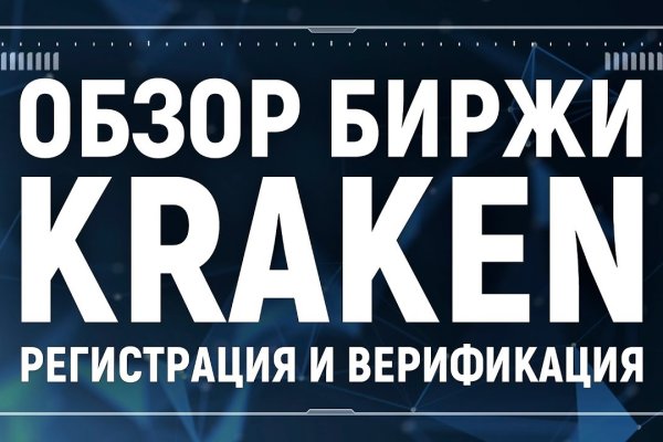 Кракен правильная